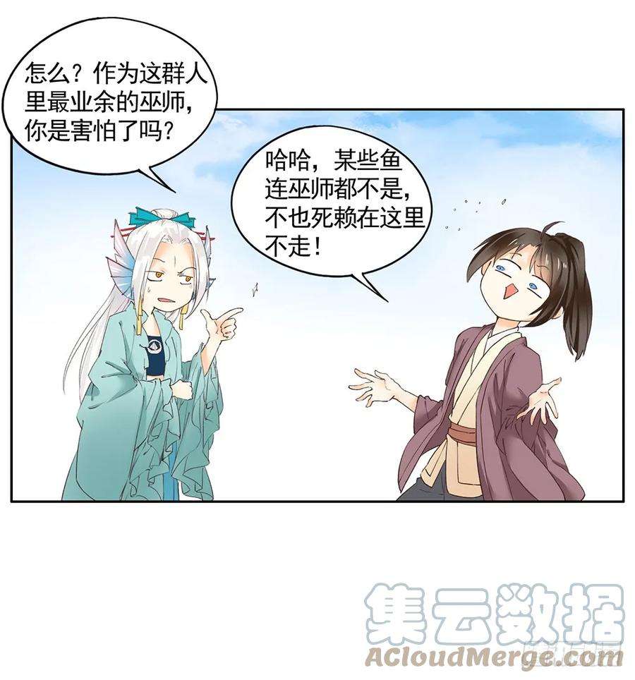 巫契漫画,19 解咒师 27图