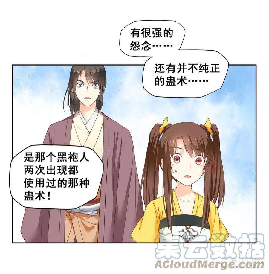 巫契漫画,19 解咒师 9图