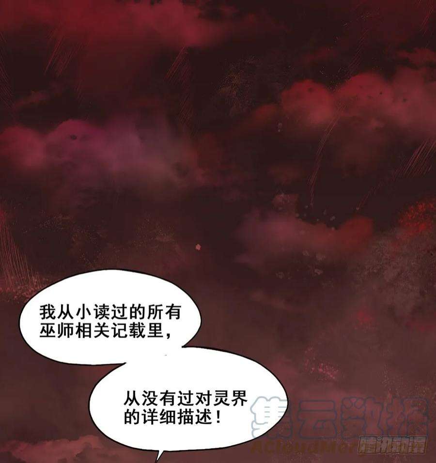 巫契漫画,19 解咒师 17图