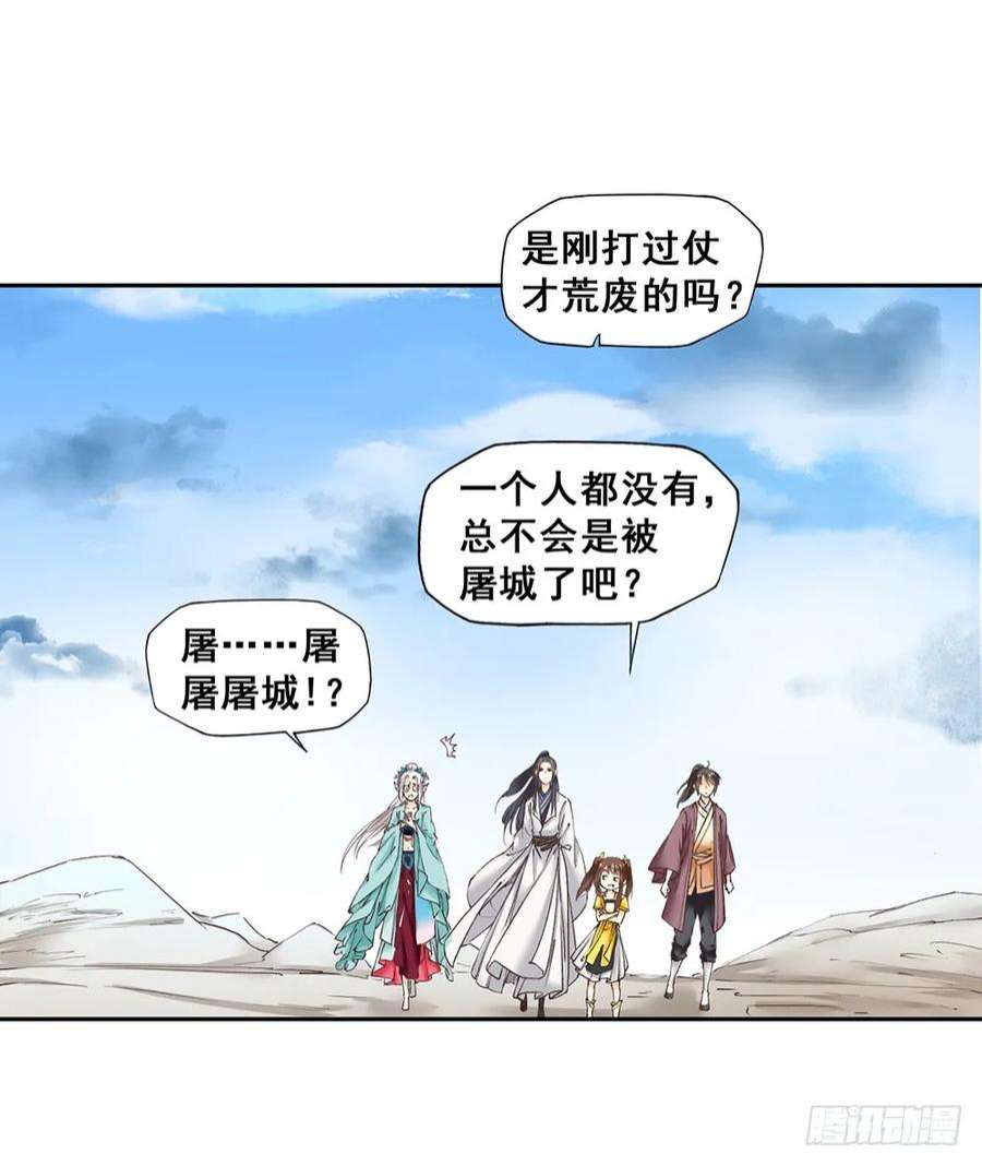 巫契漫画,19 解咒师 2图