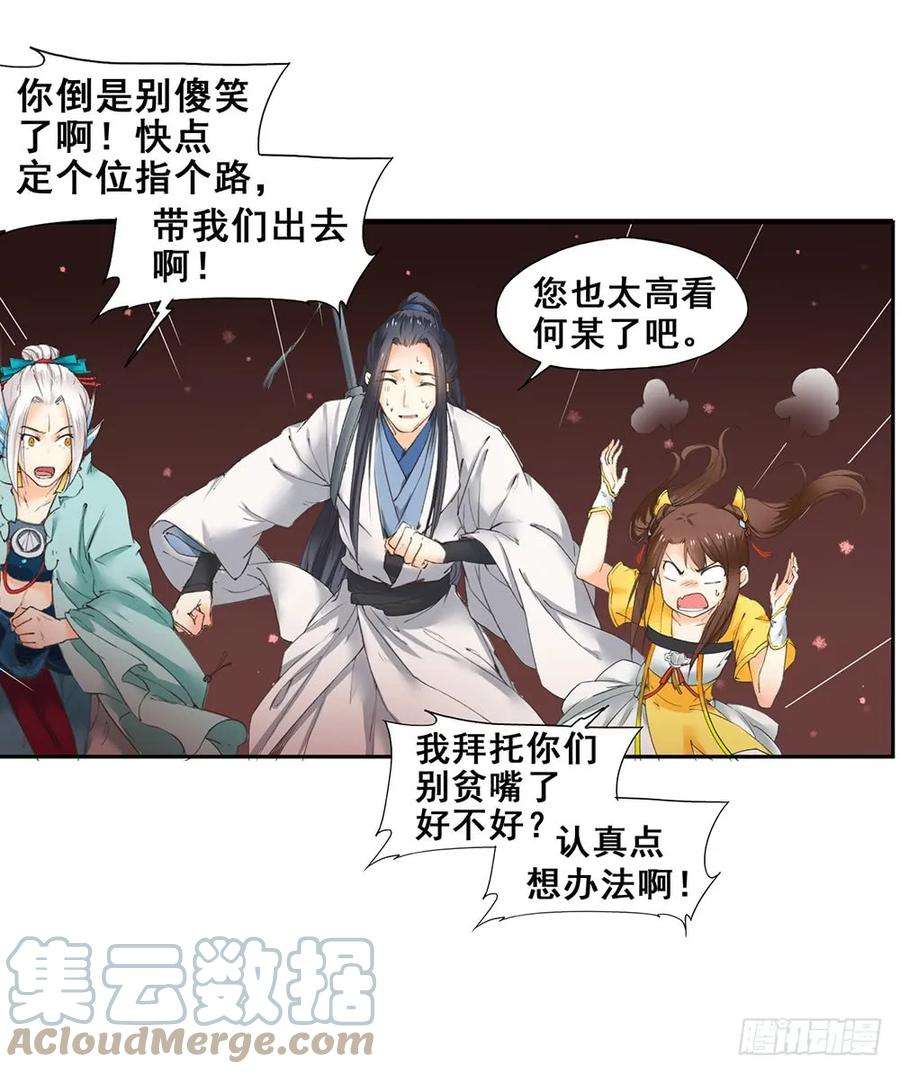 巫契漫画,19 解咒师 15图