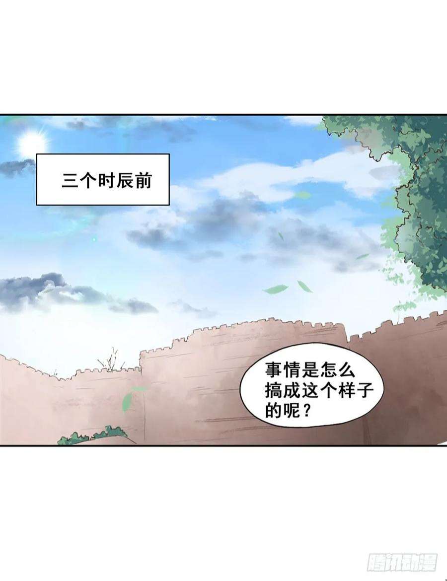 巫契漫画,19 解咒师 20图