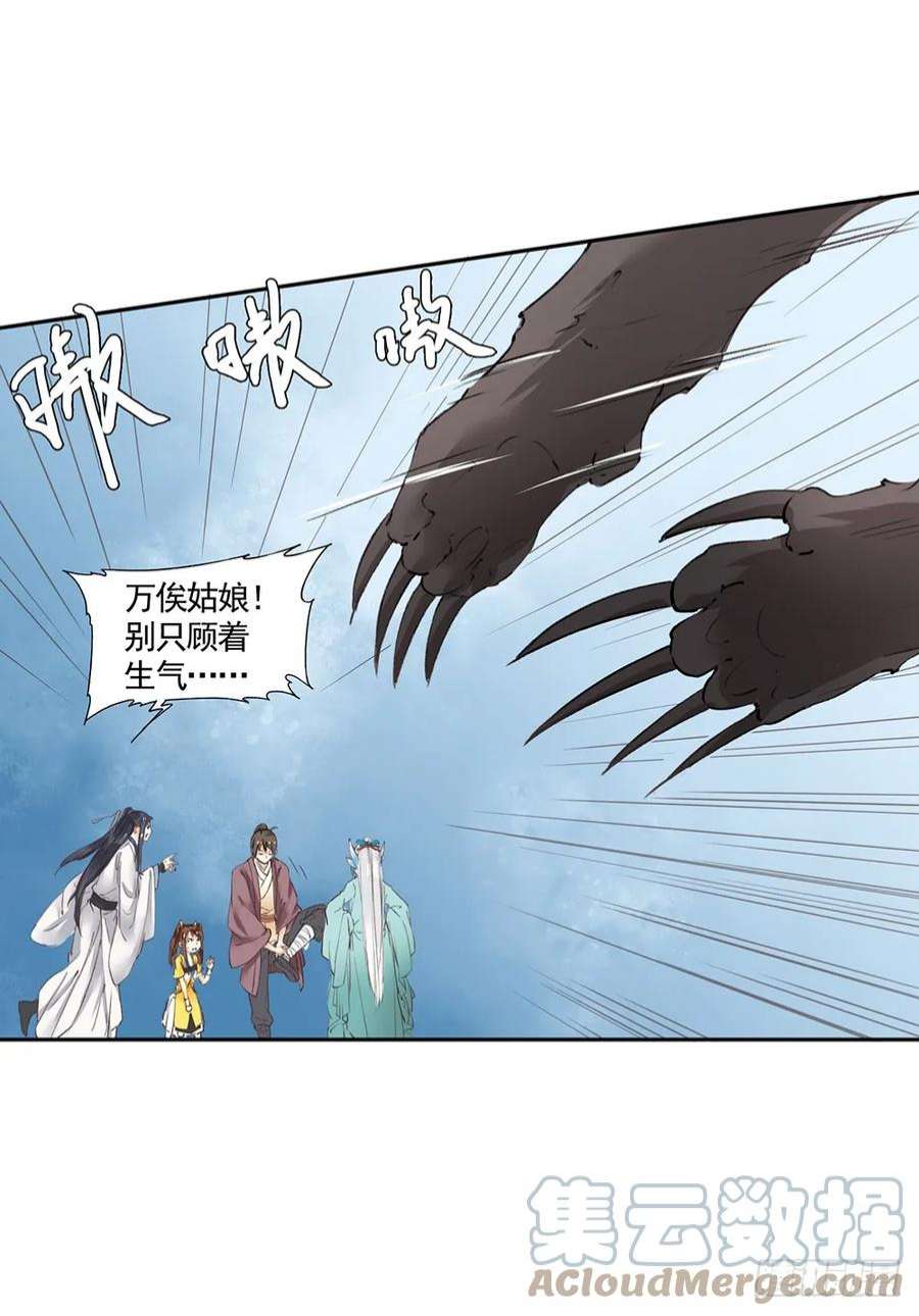 巫契漫画,19 解咒师 31图