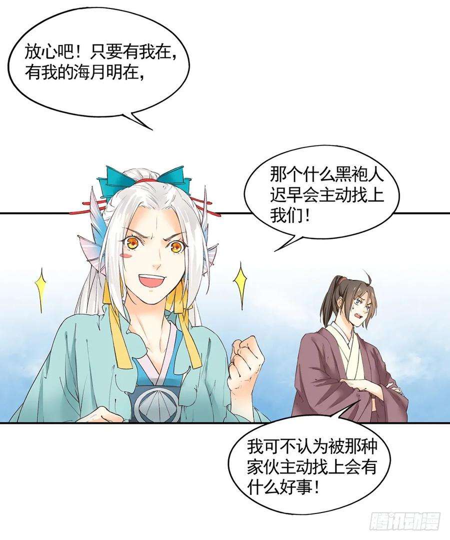 巫契漫画,19 解咒师 26图