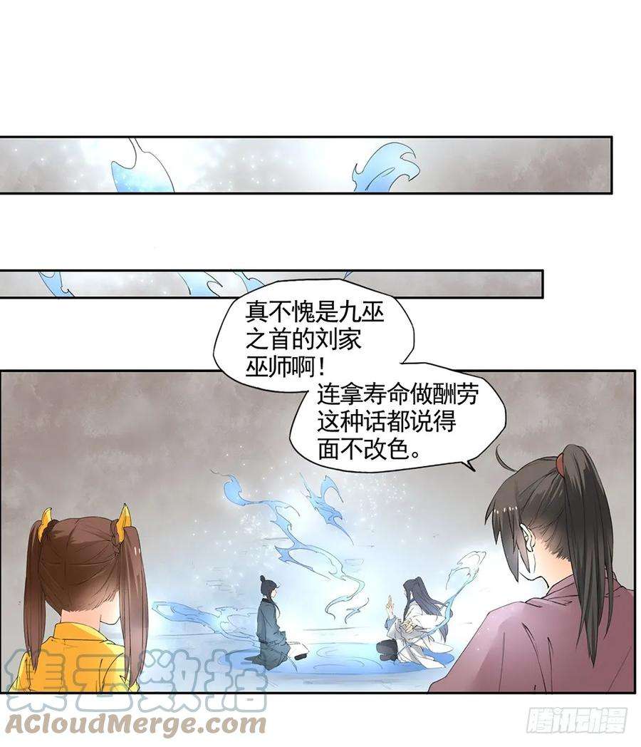 巫契漫画,20 可疑 40图