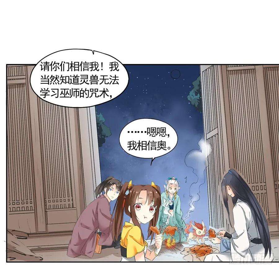 巫契漫画,20 可疑 24图