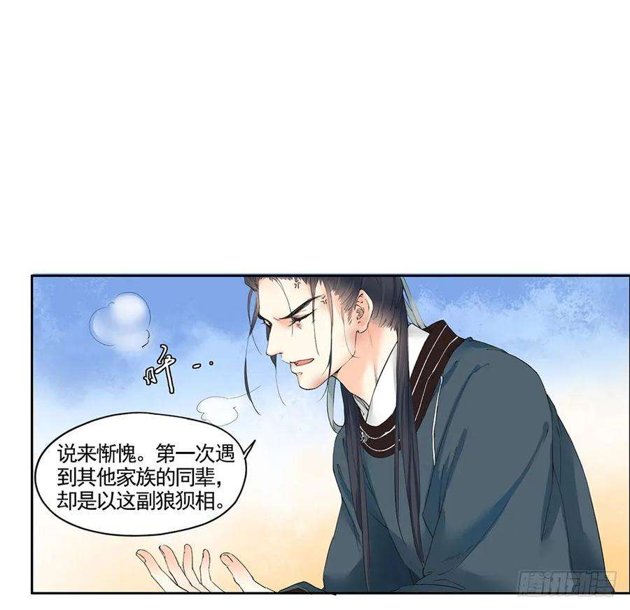 巫契漫画,20 可疑 14图