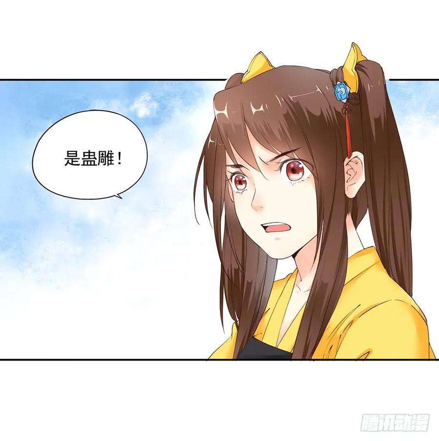 巫契漫画,20 可疑 2图