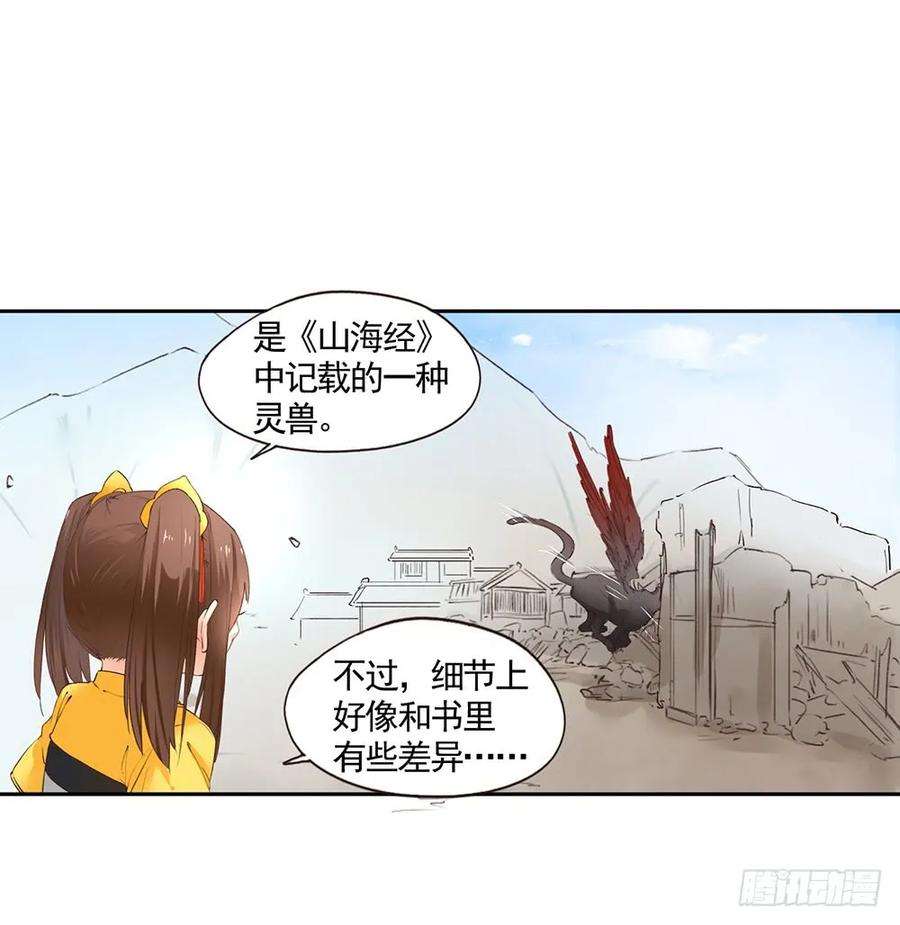 巫契漫画,20 可疑 3图