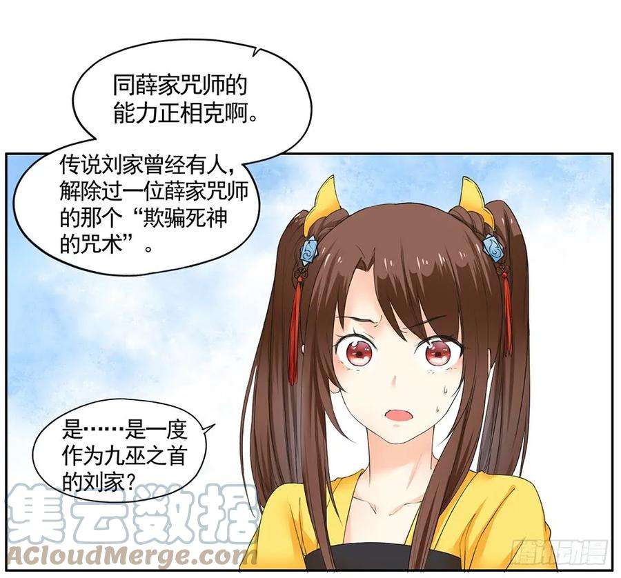 巫契漫画,20 可疑 10图