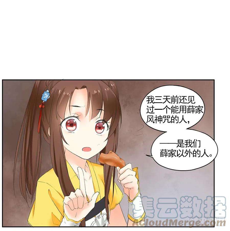 巫契漫画,20 可疑 25图