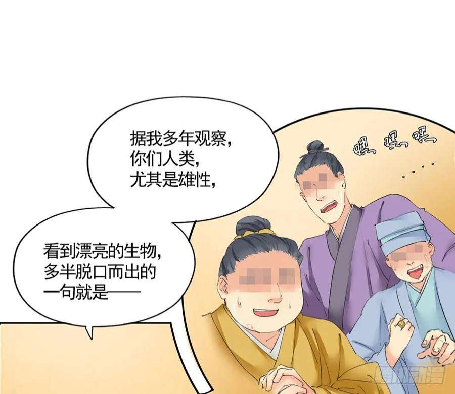 巫契漫画,21 元光之祸 15图