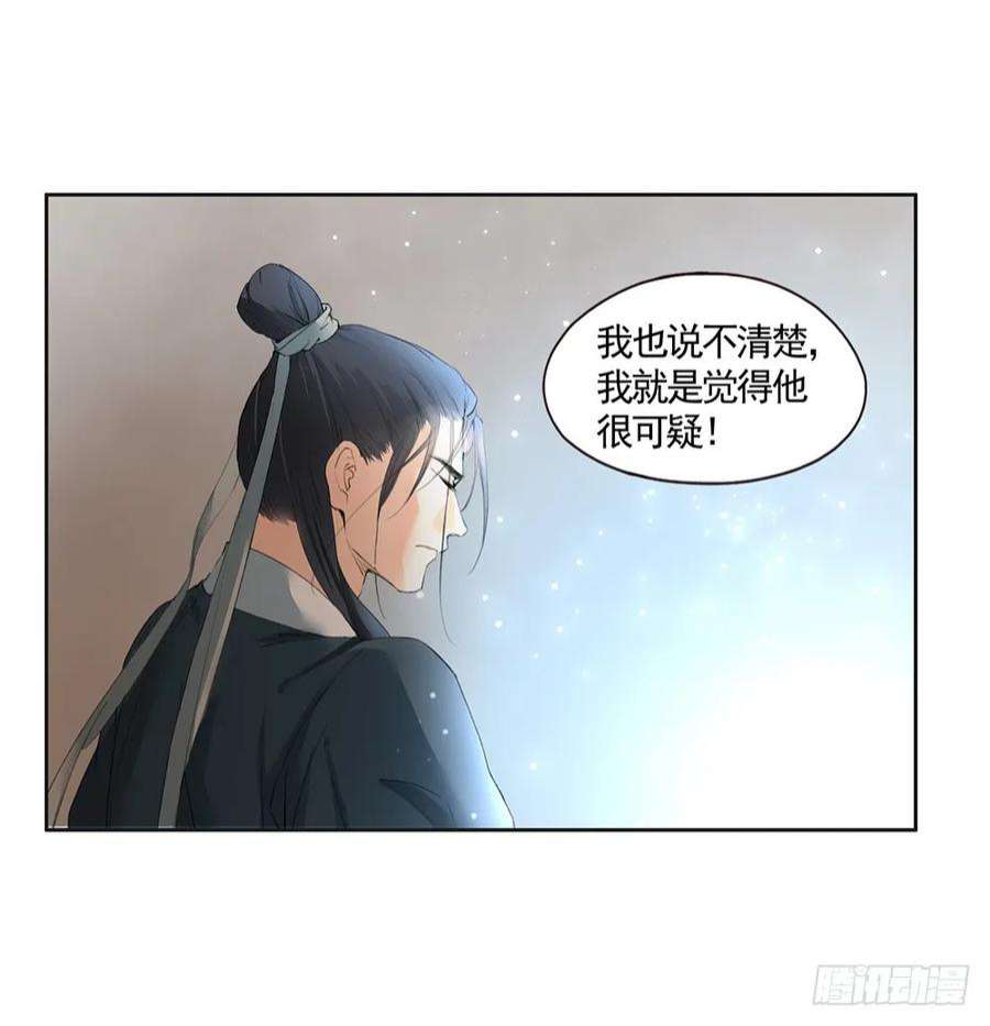 巫契漫画,21 元光之祸 5图