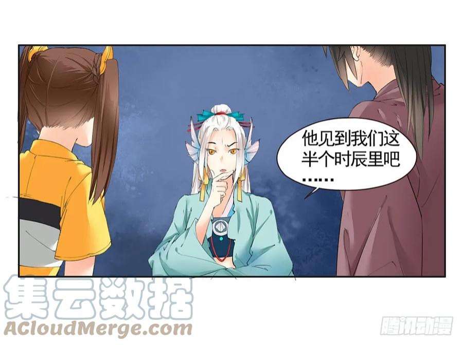 巫契漫画,21 元光之祸 7图