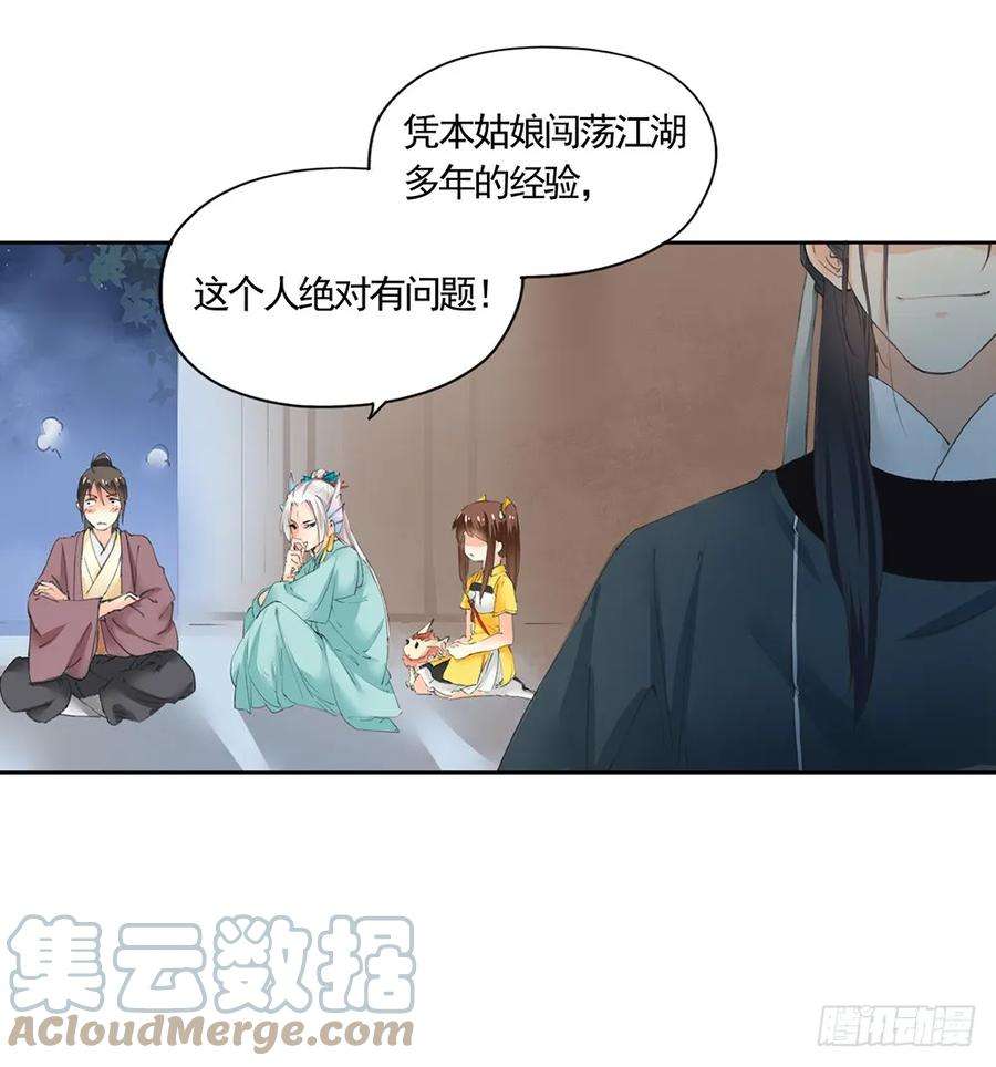 巫契漫画,21 元光之祸 19图