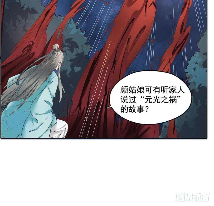 巫契漫画,22 颜家御灵术 30图