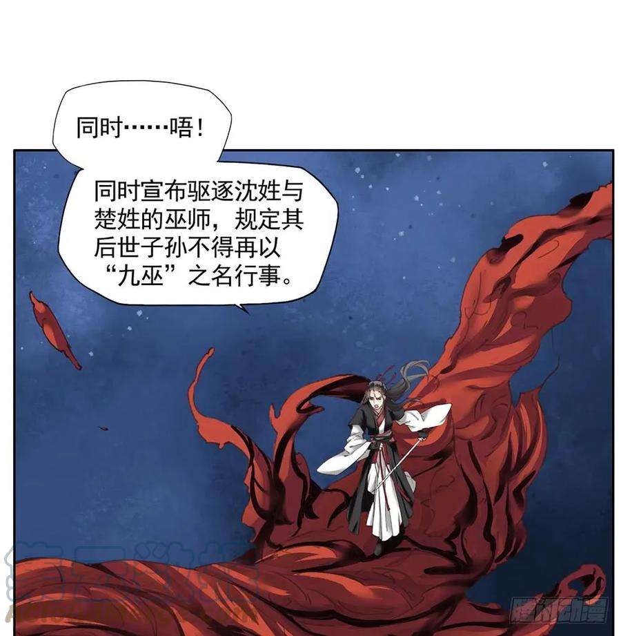 巫契漫画,22 颜家御灵术 40图