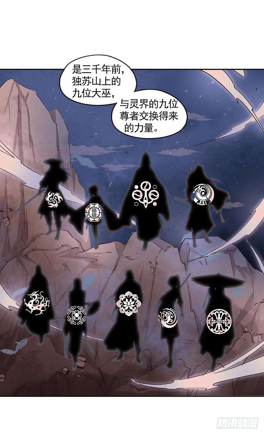 巫契漫画,23 灵与人 14图