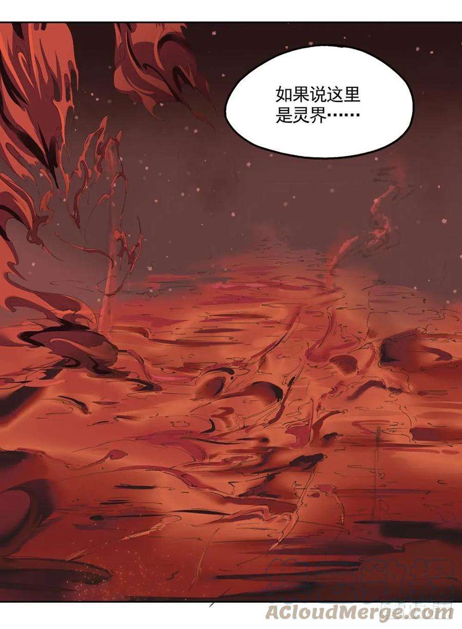 巫契漫画,24 灵界逃生 13图