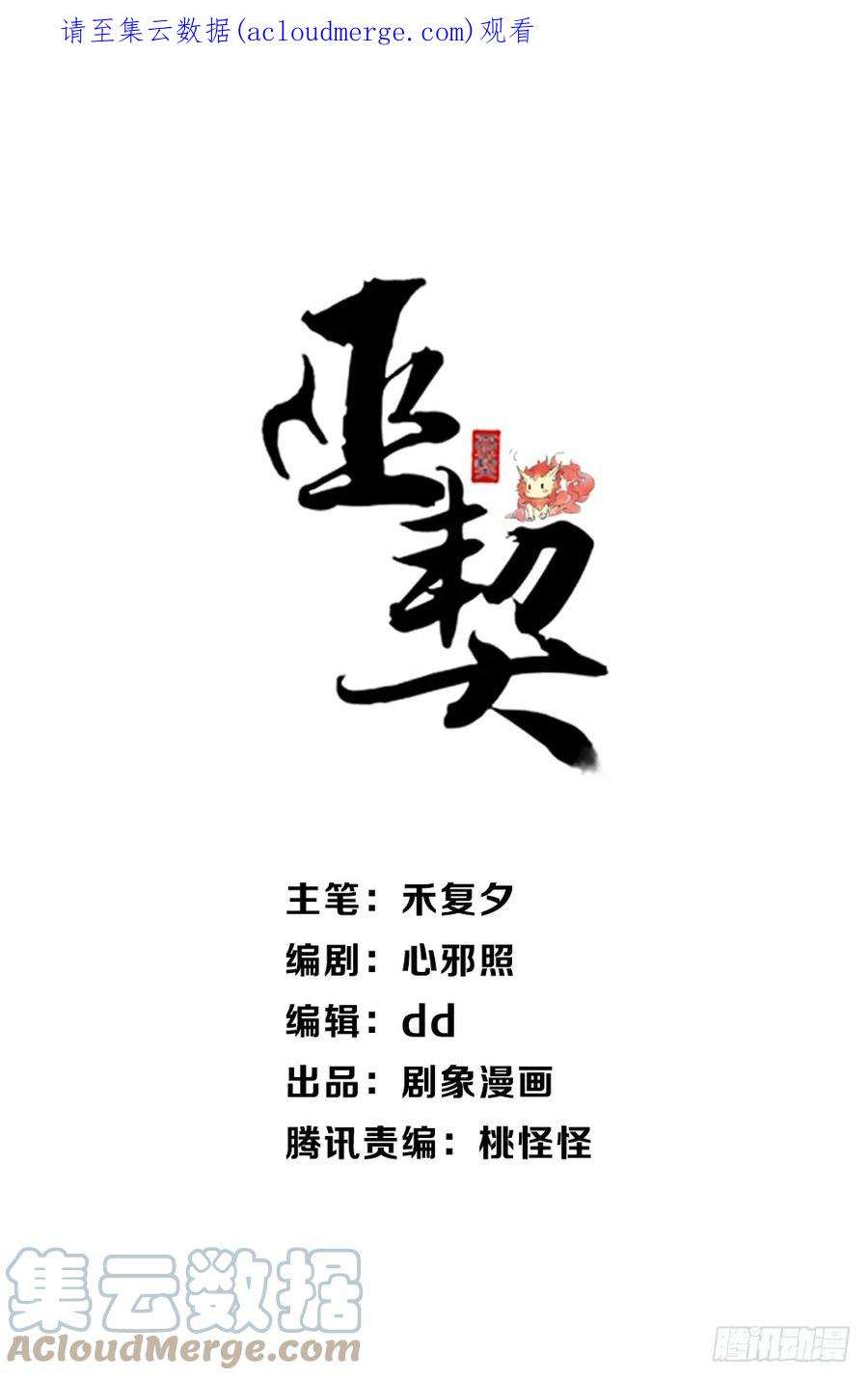 巫契漫画,25 羽蛇 1图