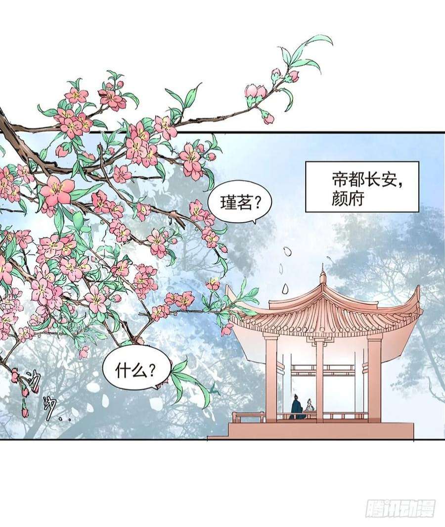 巫契漫画,25 羽蛇 24图