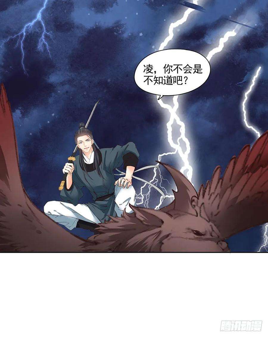 巫契漫画,26 神秘的巫师 41图