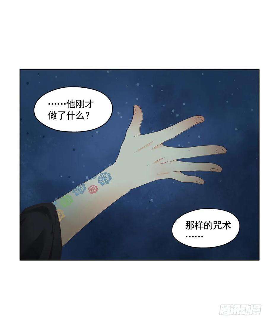 巫契漫画,26 神秘的巫师 27图