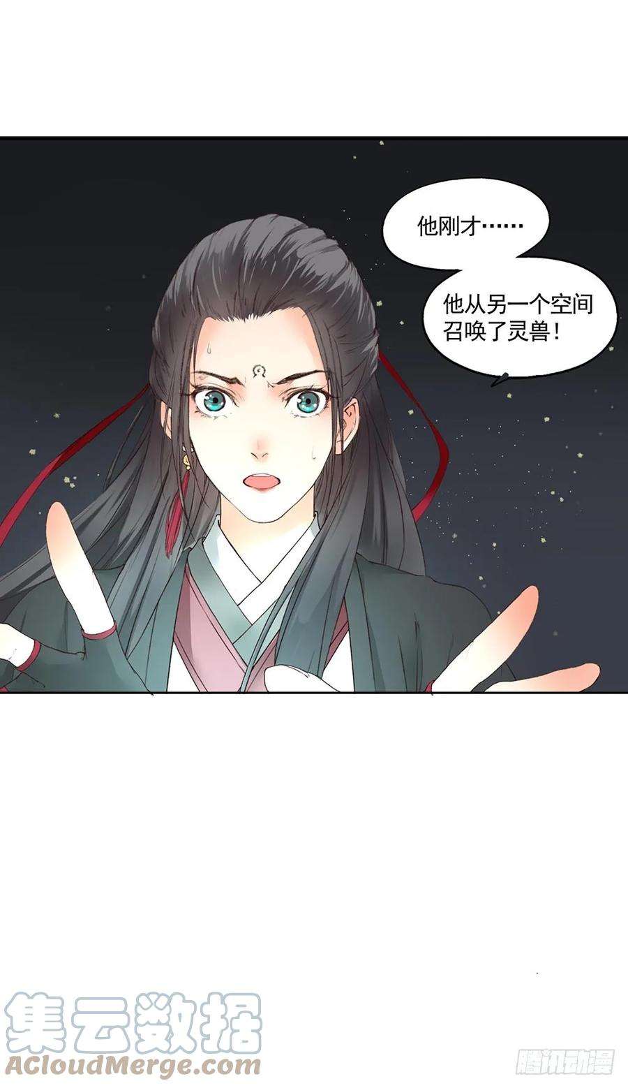 巫契漫画,26 神秘的巫师 28图