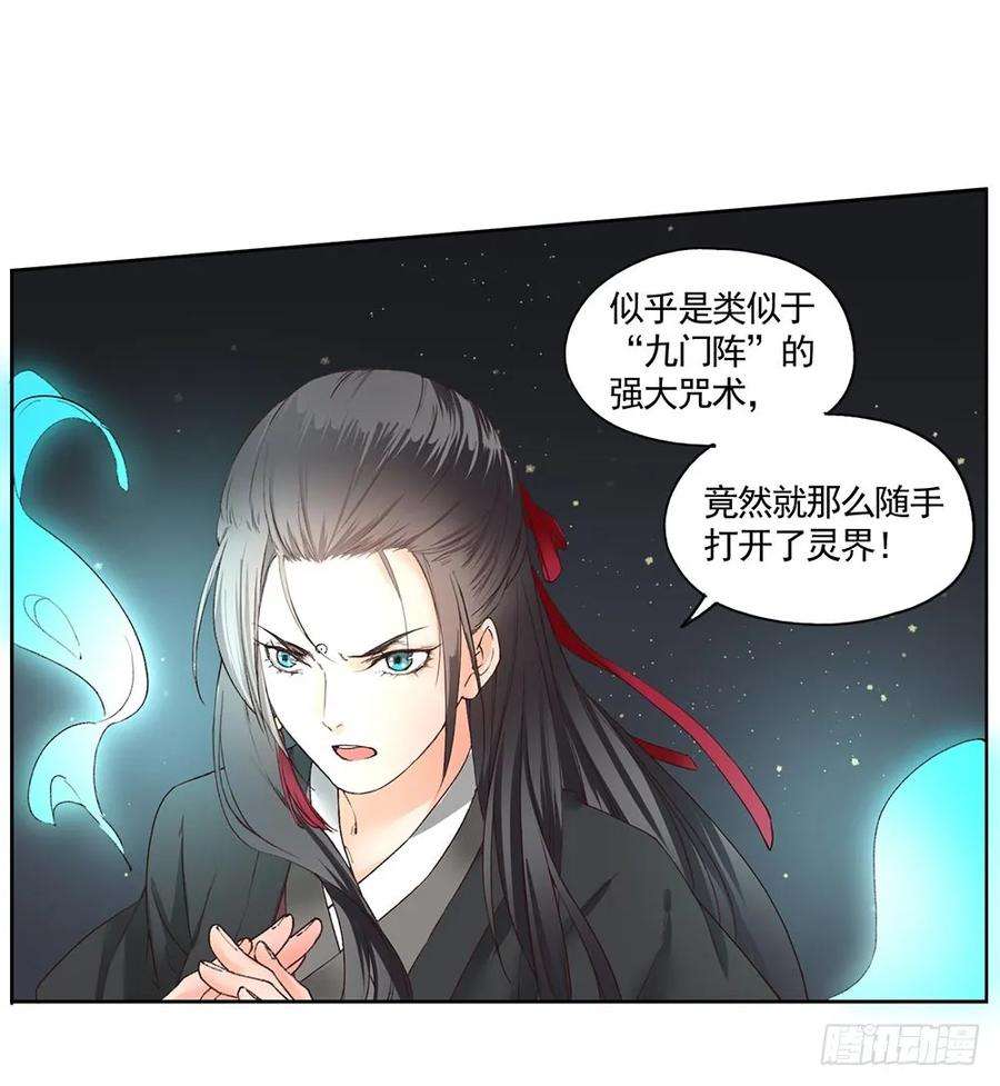 巫契漫画,26 神秘的巫师 30图