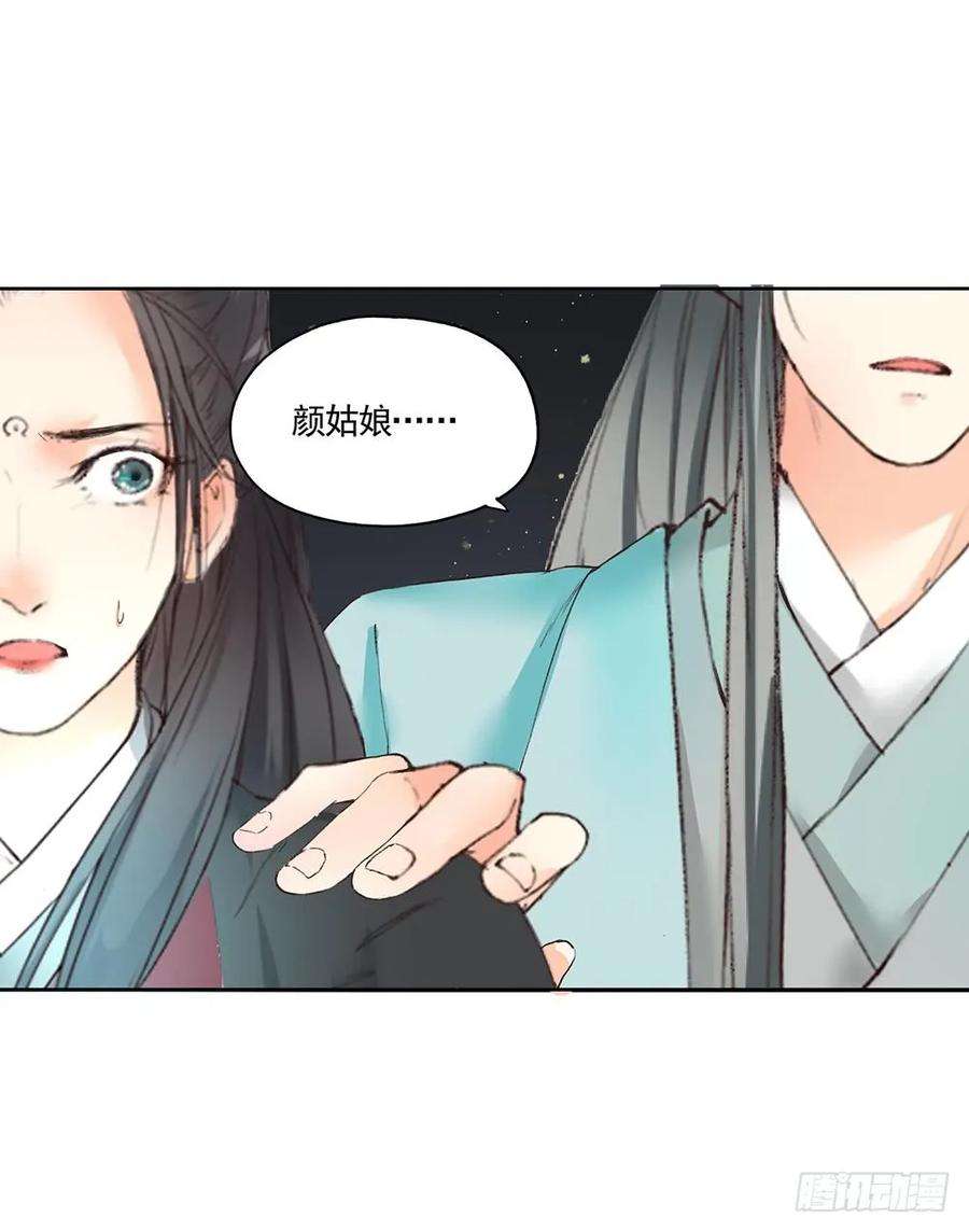 巫契漫画,26 神秘的巫师 39图