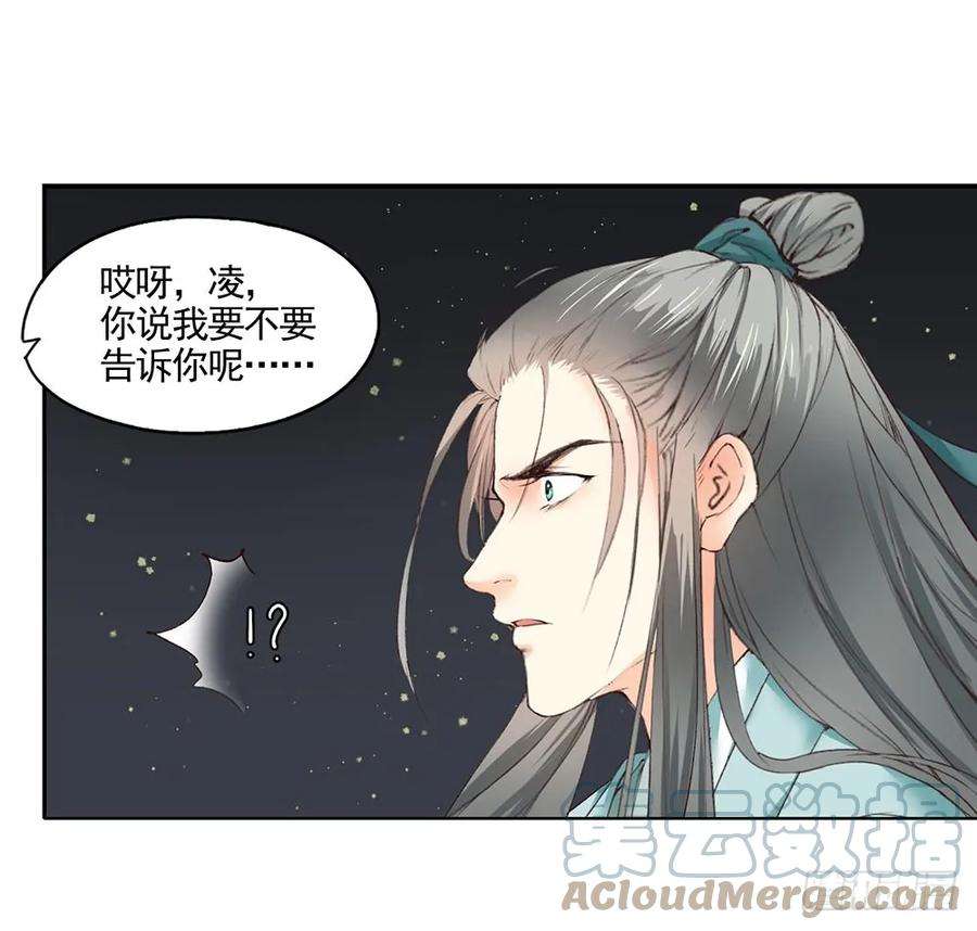 巫契漫画,26 神秘的巫师 46图