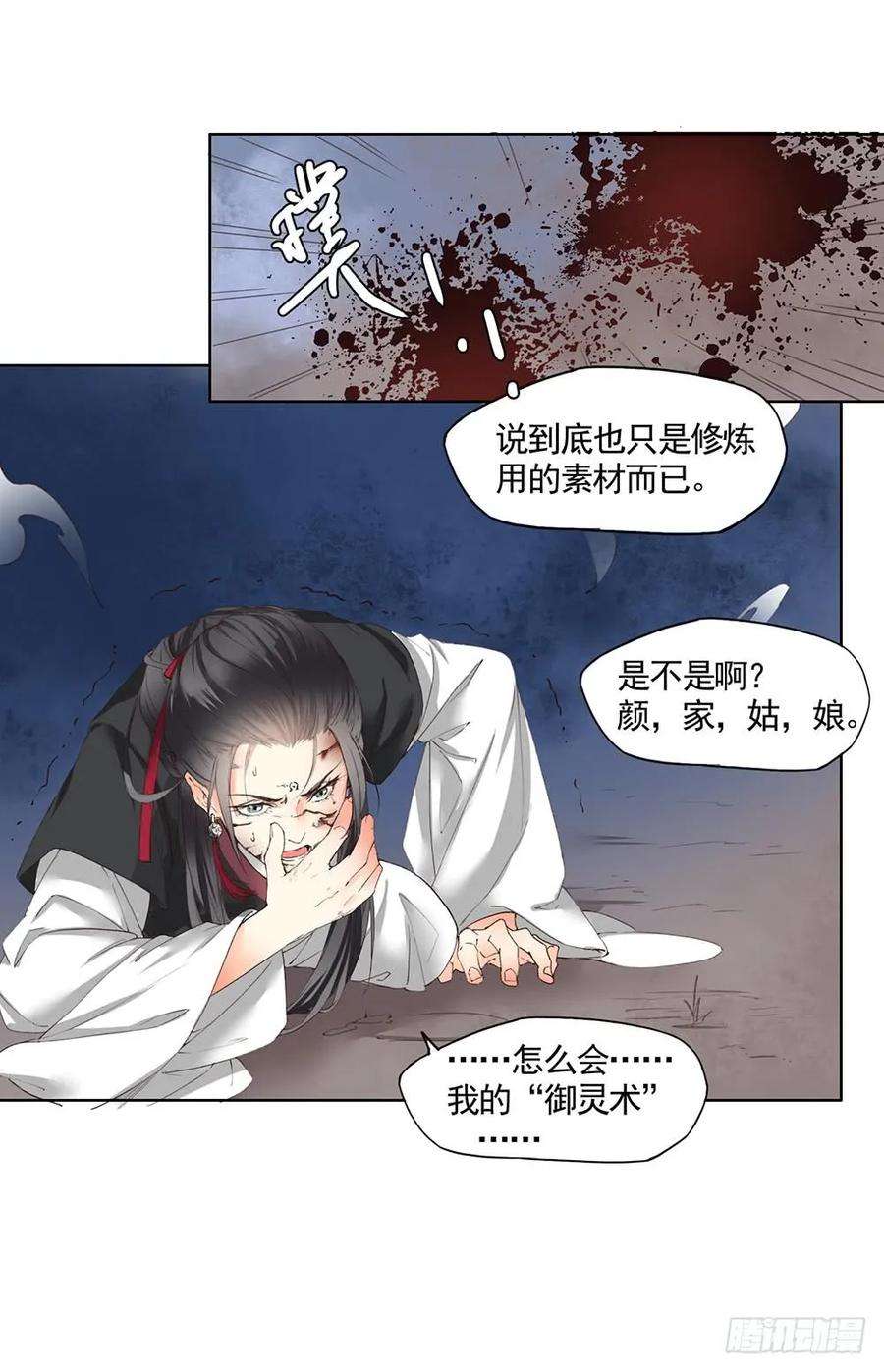 巫契漫画,27 灵界逃生（上） 24图