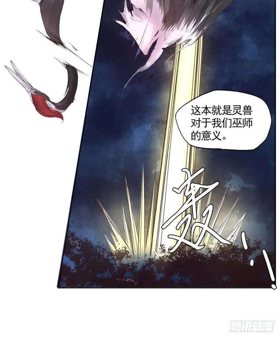 巫契漫画,27 灵界逃生（上） 22图