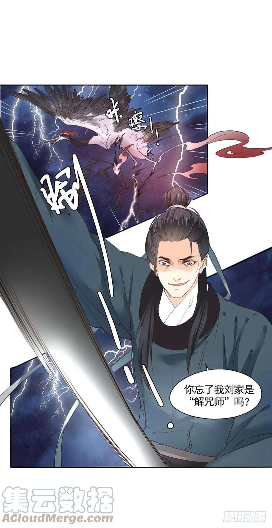 巫契漫画,27 灵界逃生（上） 11图