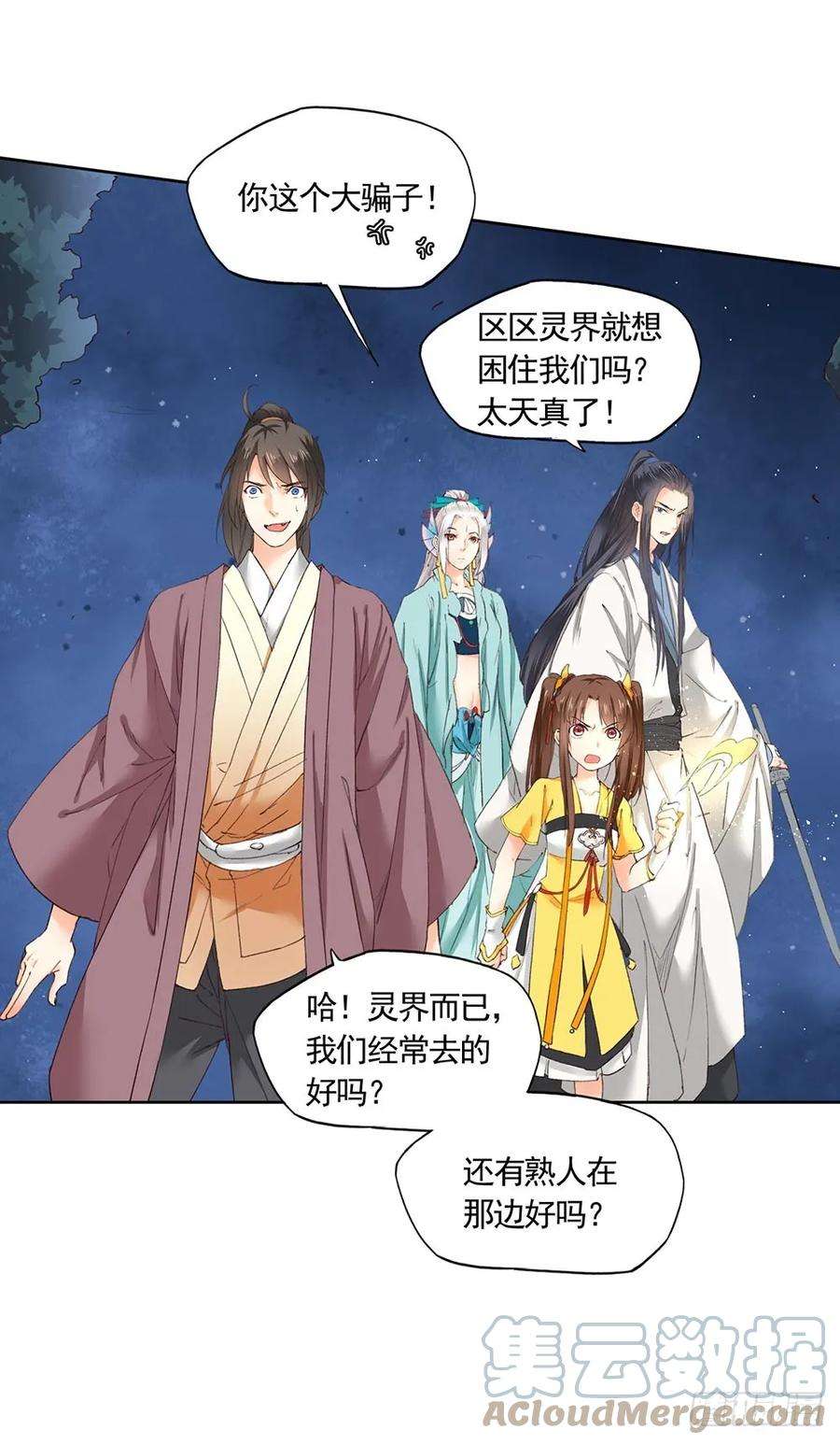 巫契漫画,28 灵界逃生（下） 7图