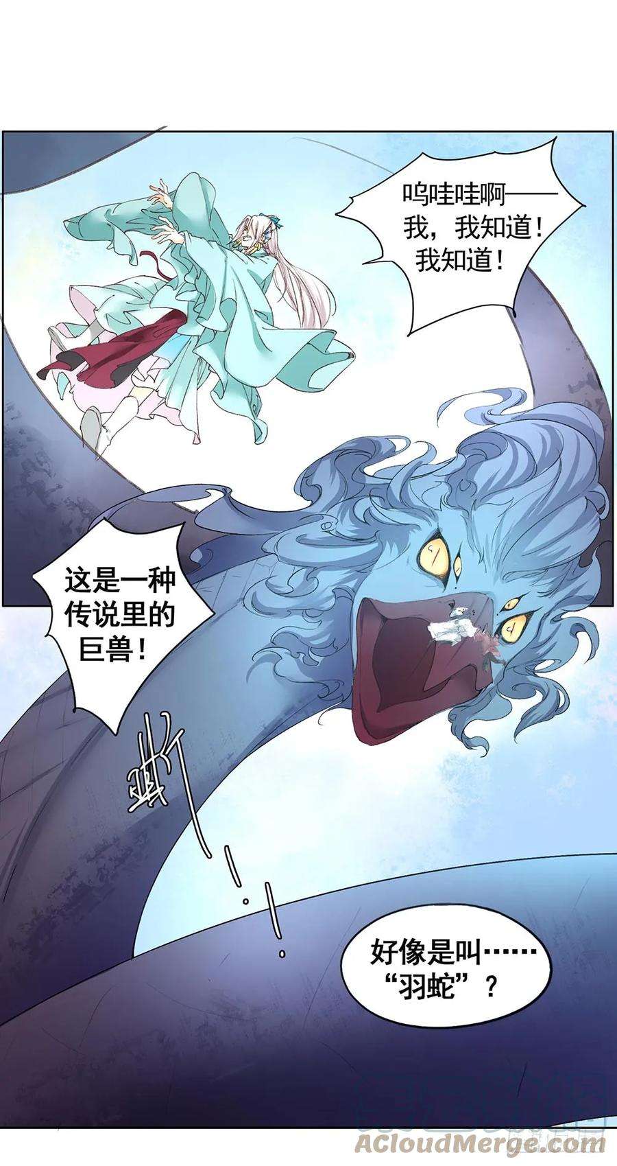 巫契漫画,28 灵界逃生（下） 15图