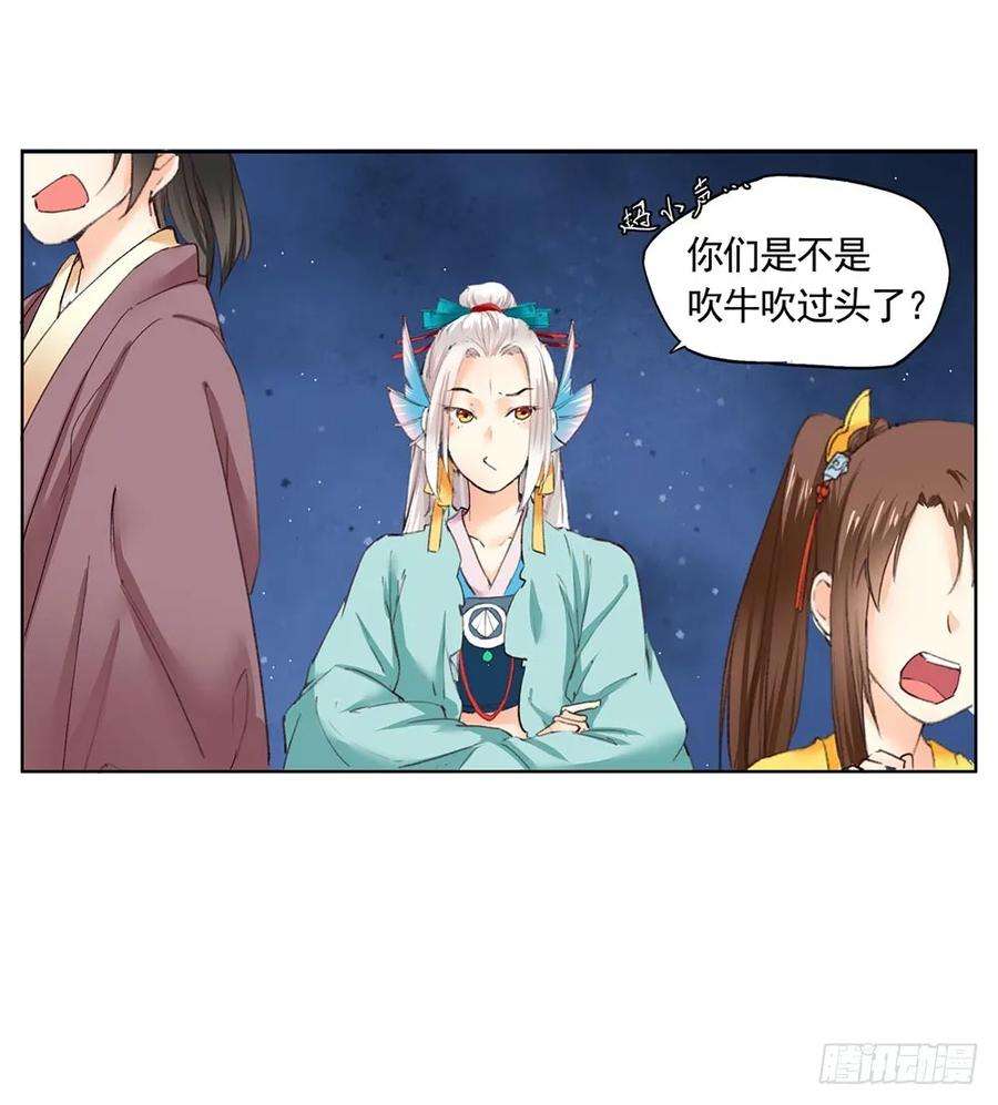 巫契漫画,28 灵界逃生（下） 8图