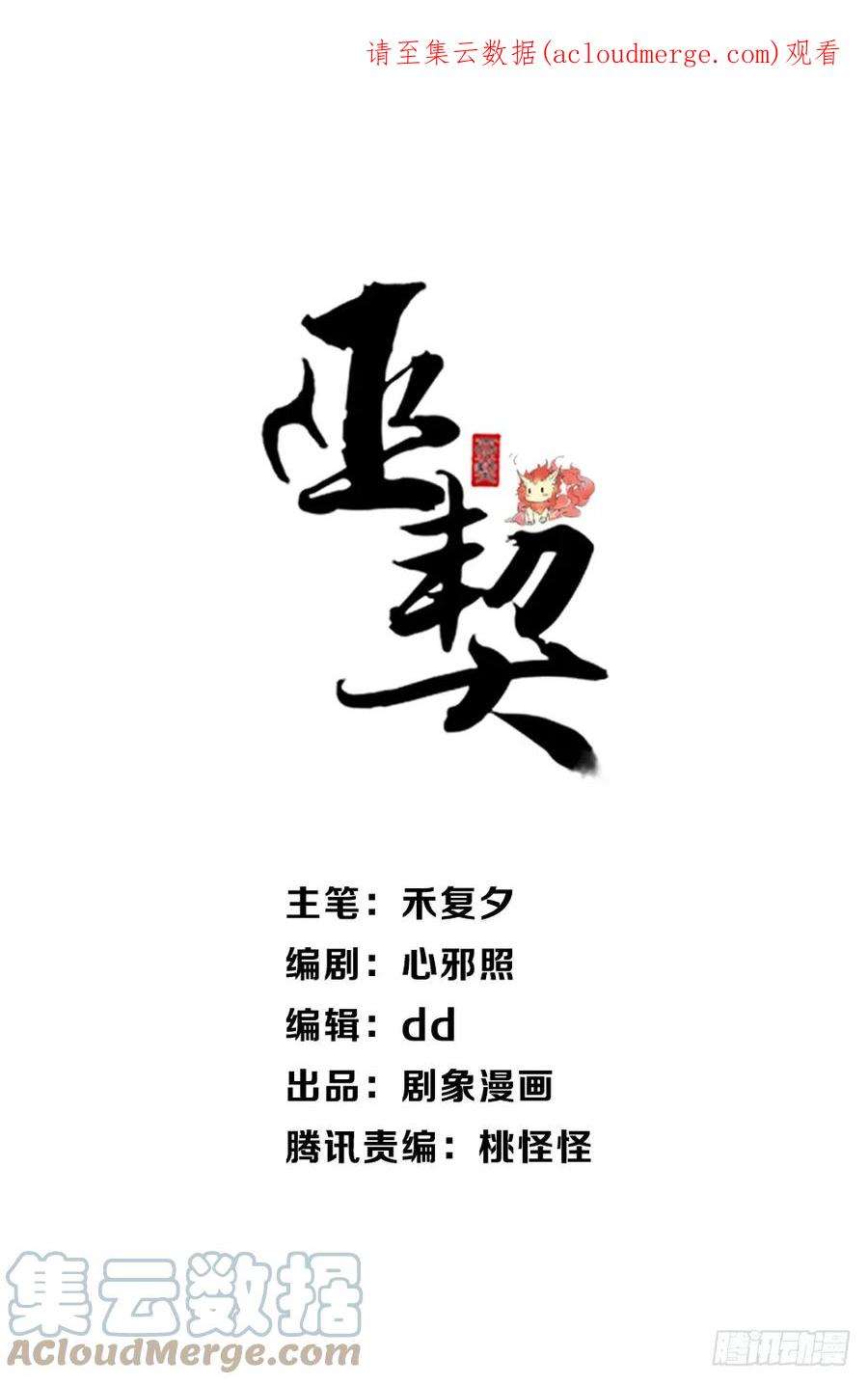 巫契漫画,28 灵界逃生（下） 1图