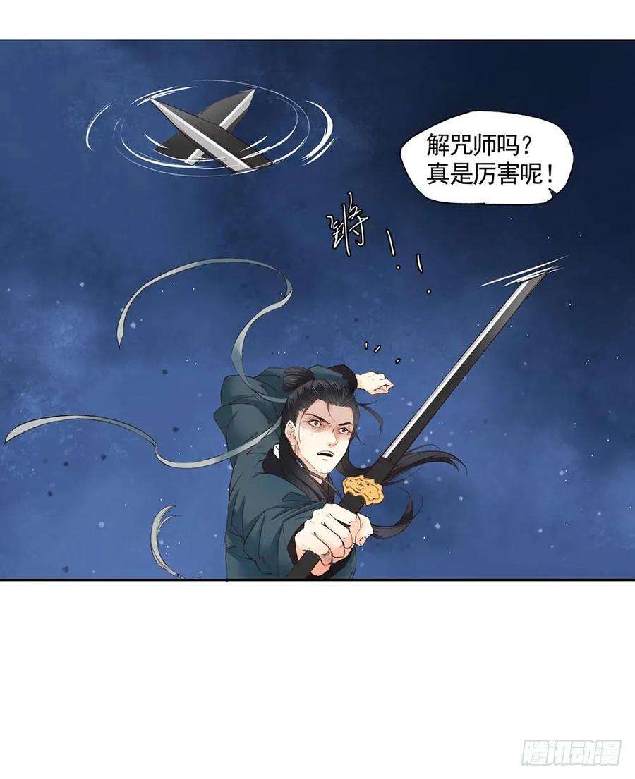 巫契漫画,28 灵界逃生（下） 2图