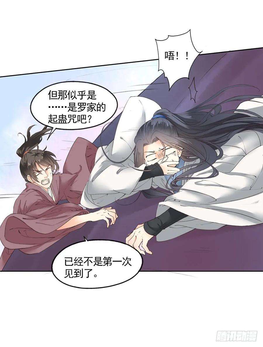 巫契漫画,28 灵界逃生（下） 28图