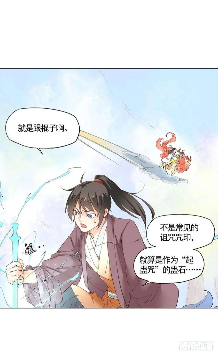 巫契漫画,29 现在是我的主场！ 18图