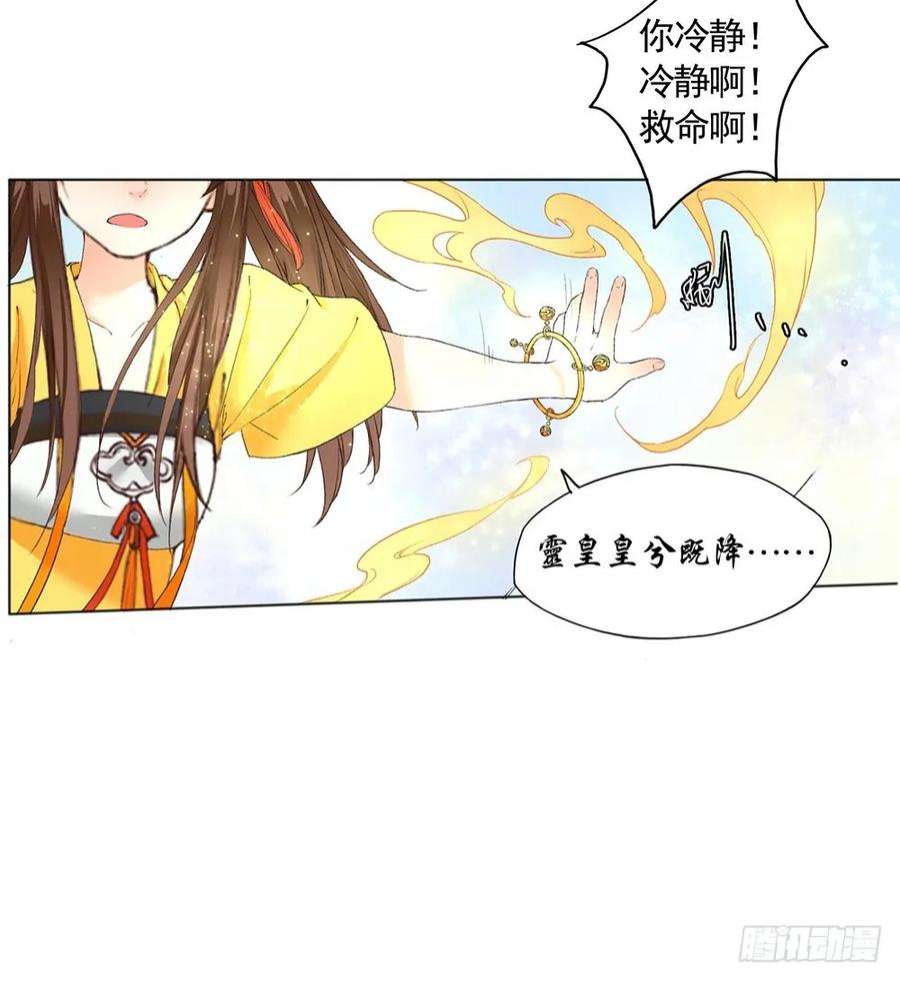 巫契漫画,29 现在是我的主场！ 8图