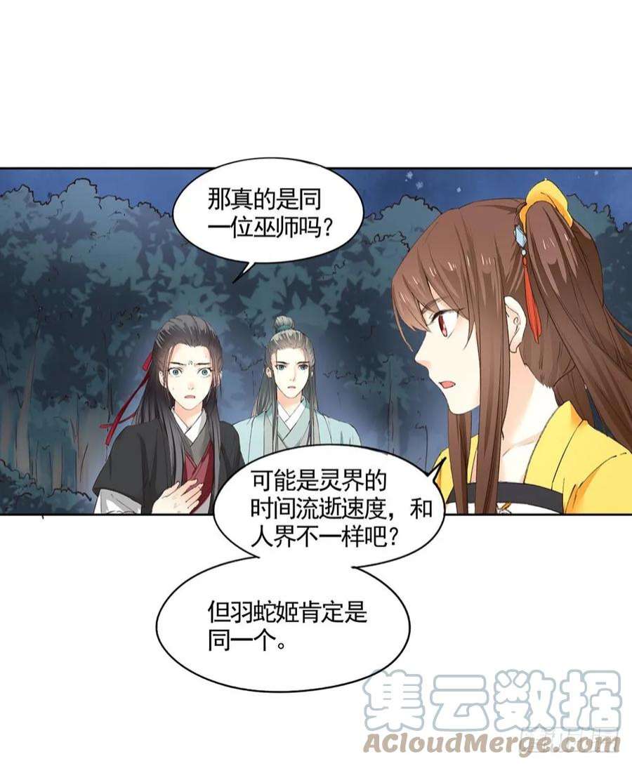 巫契漫画,31 神秘的巫师（上） 21图