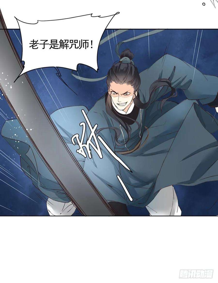 巫契漫画,31 神秘的巫师（上） 32图