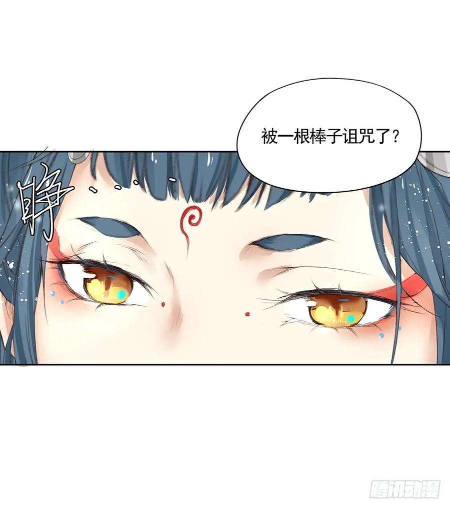 巫契漫画,31 神秘的巫师（上） 6图