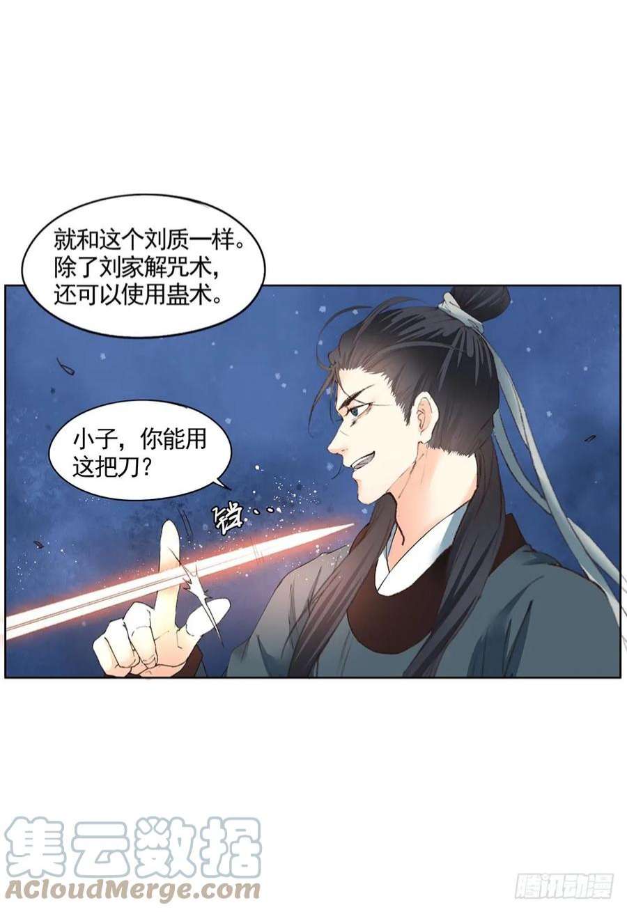 巫契漫画,31 神秘的巫师（上） 23图