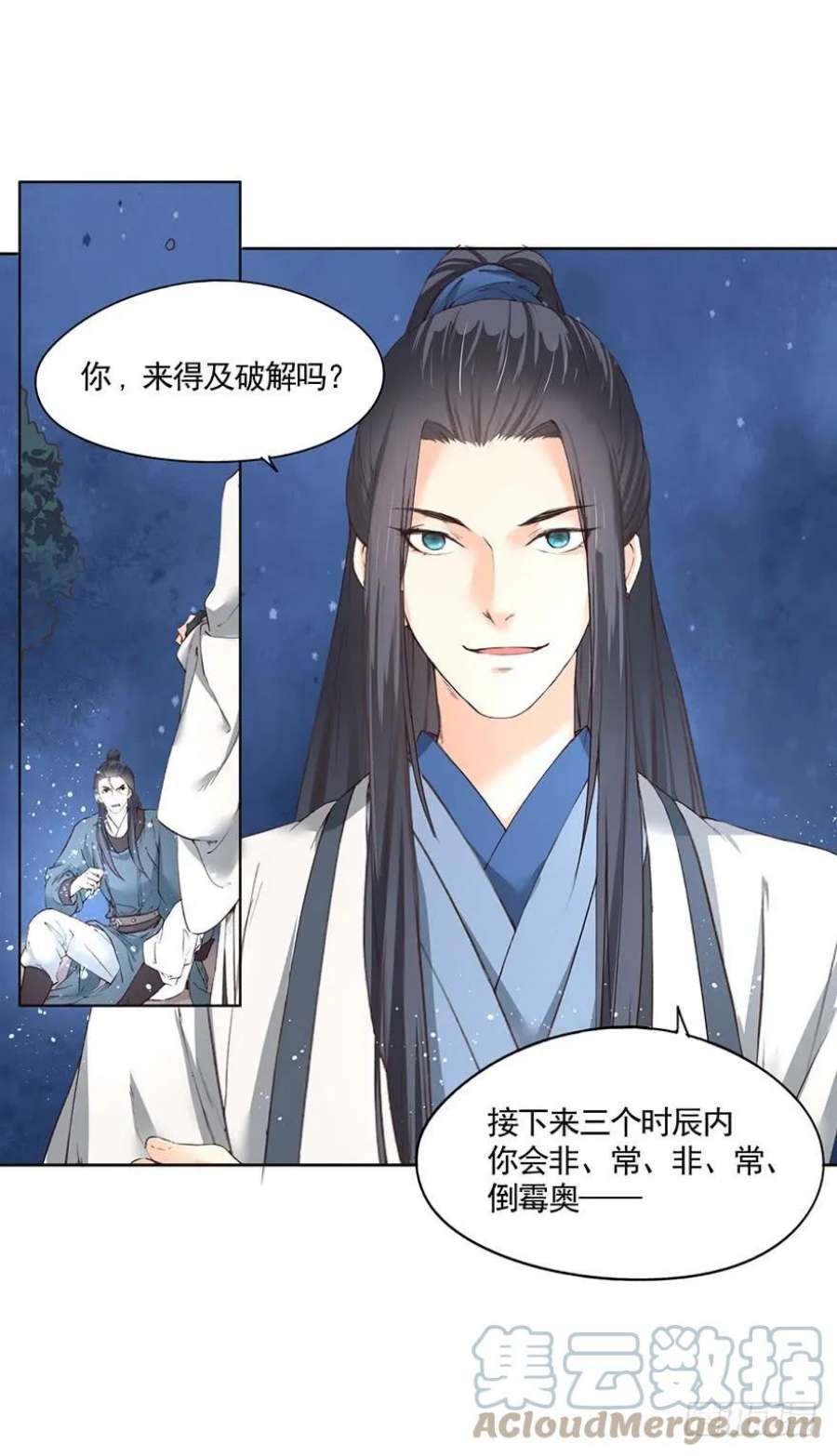 巫契漫画,32 神秘的巫师（下） 7图