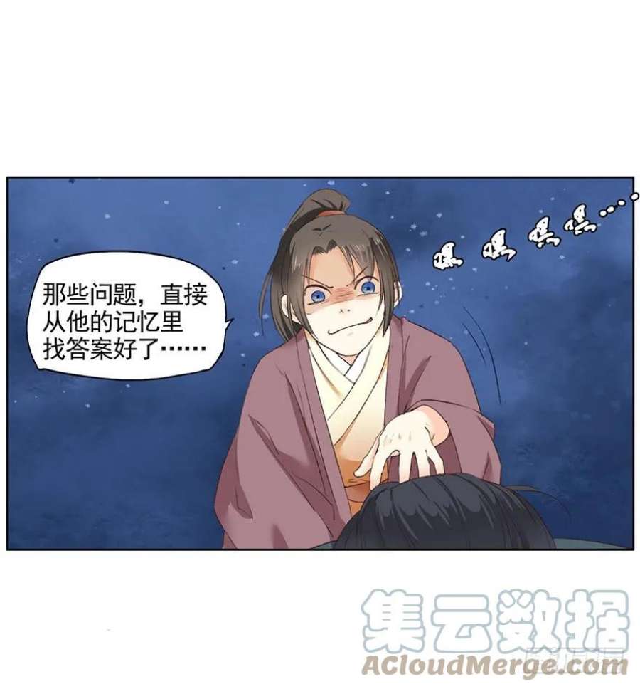 巫契漫画,32 神秘的巫师（下） 17图