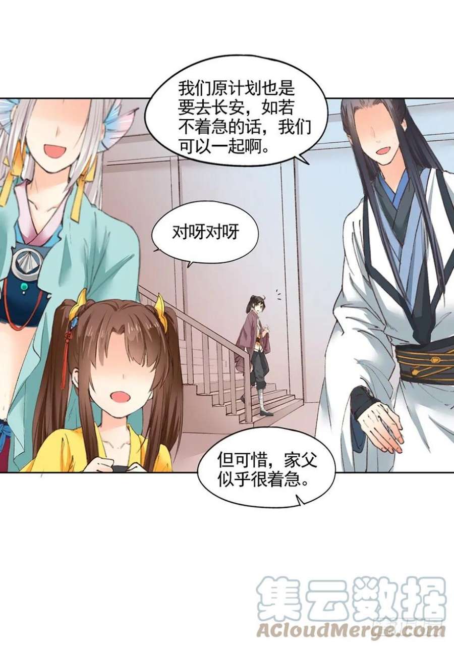 巫契漫画,33 罗家蛊师（上） 25图