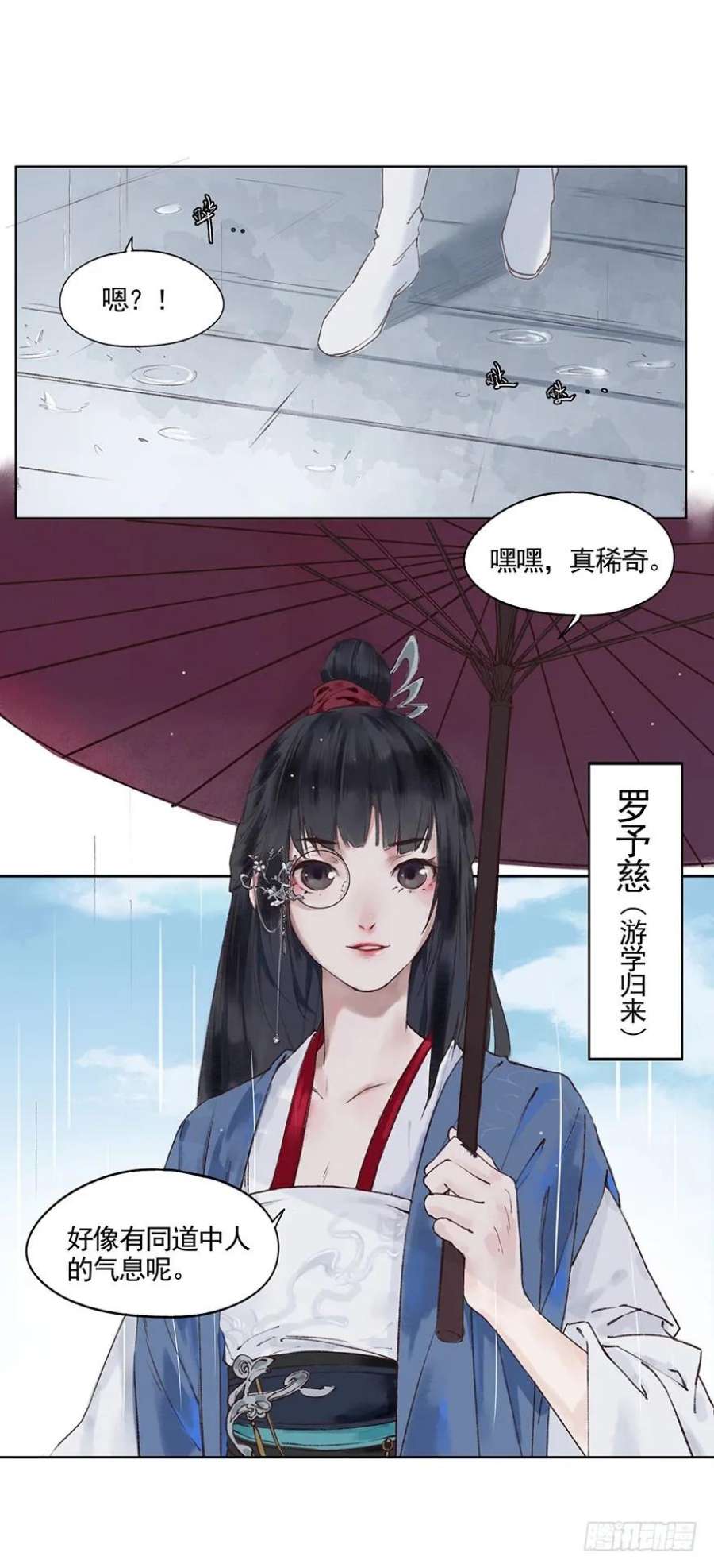 巫契漫画,33 罗家蛊师（上） 34图